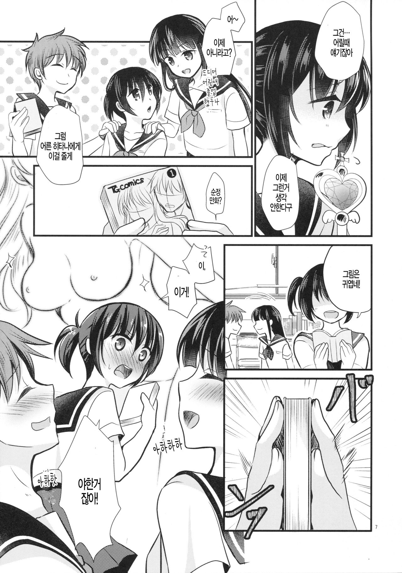 Imouto wa Mahou Shoujo ni Naritai | 여동생은 마법소녀가 되고싶다 page 8 full