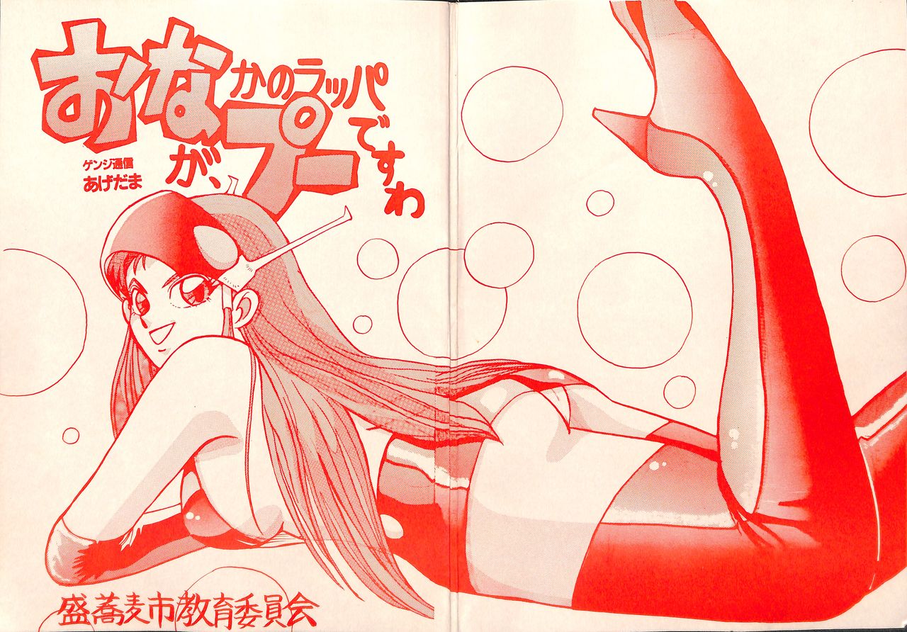 おなかのラッパが、プーですわ vol.1 page 1 full