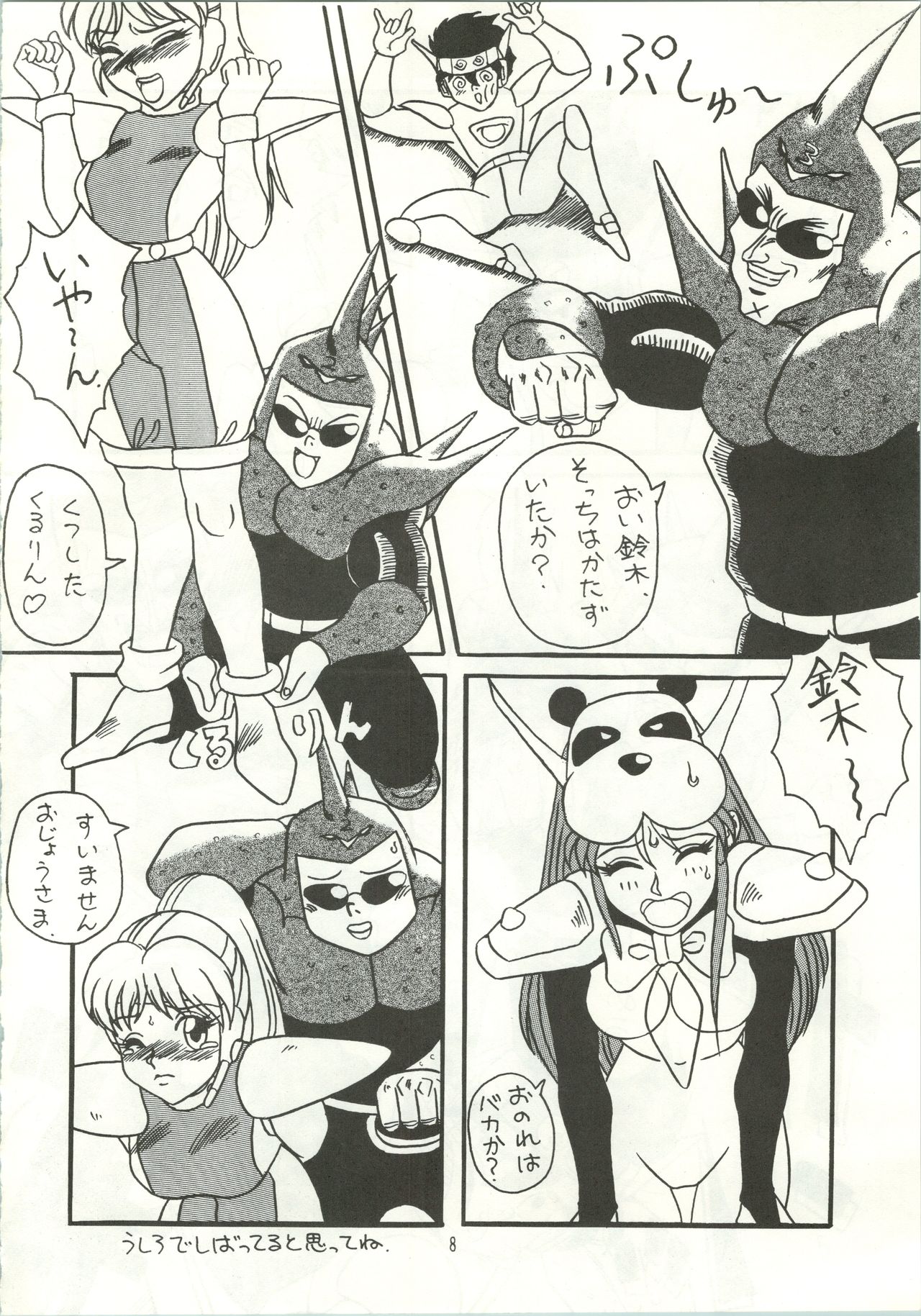 おなかのラッパが、プーですわ vol.1 page 11 full