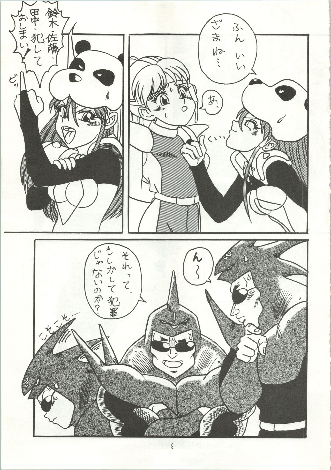 おなかのラッパが、プーですわ vol.1 page 12 full