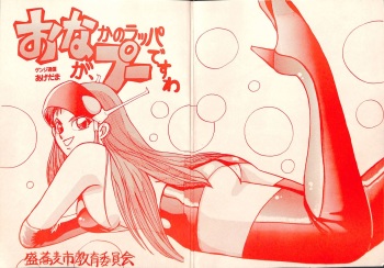 (CR12) [Ayashige Dan (Urawaza Kimeru, オスマン男魂, Kakutou Oukoku] おなかのラッパが、プーですわ vol.1 (Genji Tsuushin Agedama) cover