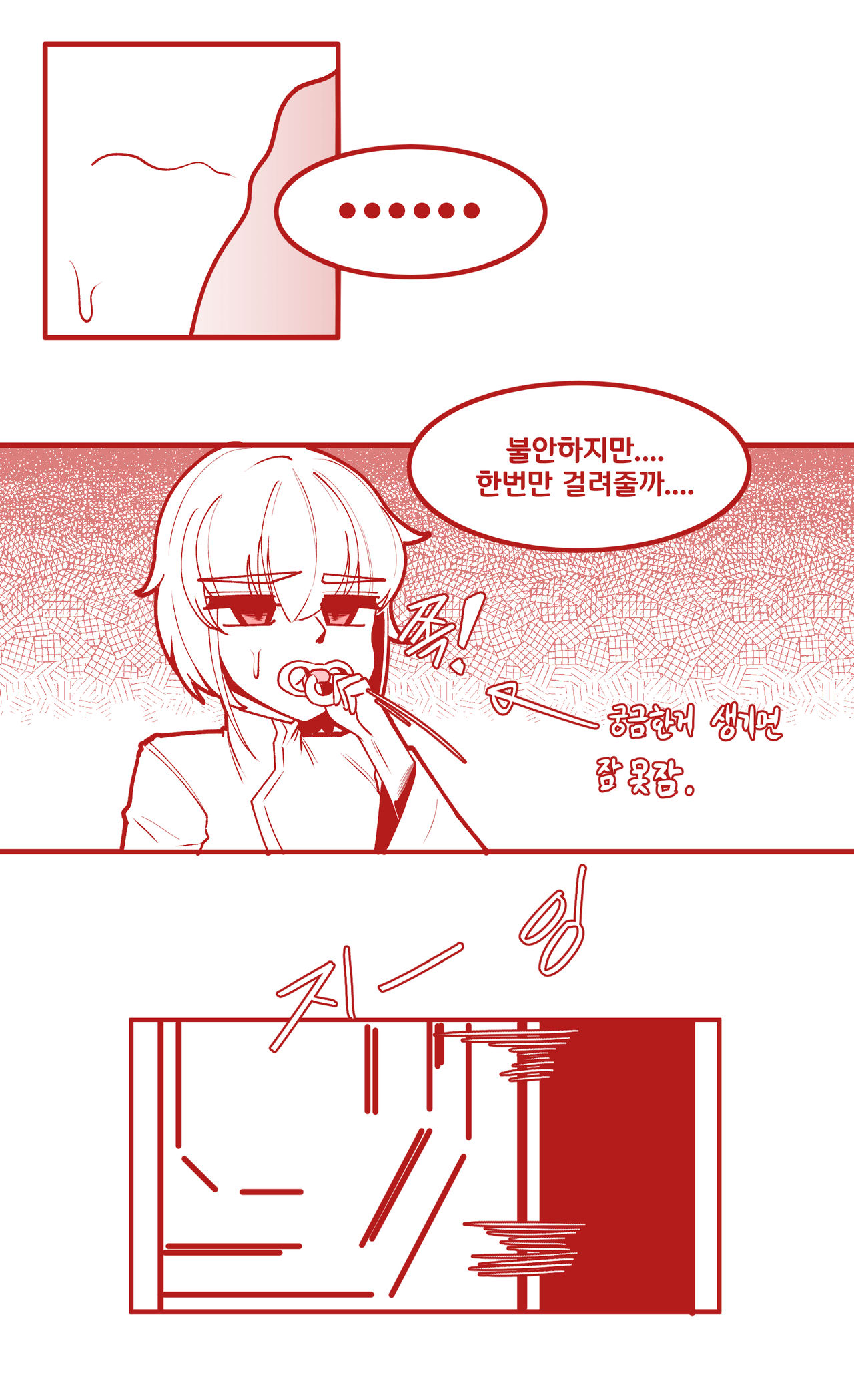 세레스티아랑 유아플레이 하는 만화 page 2 full