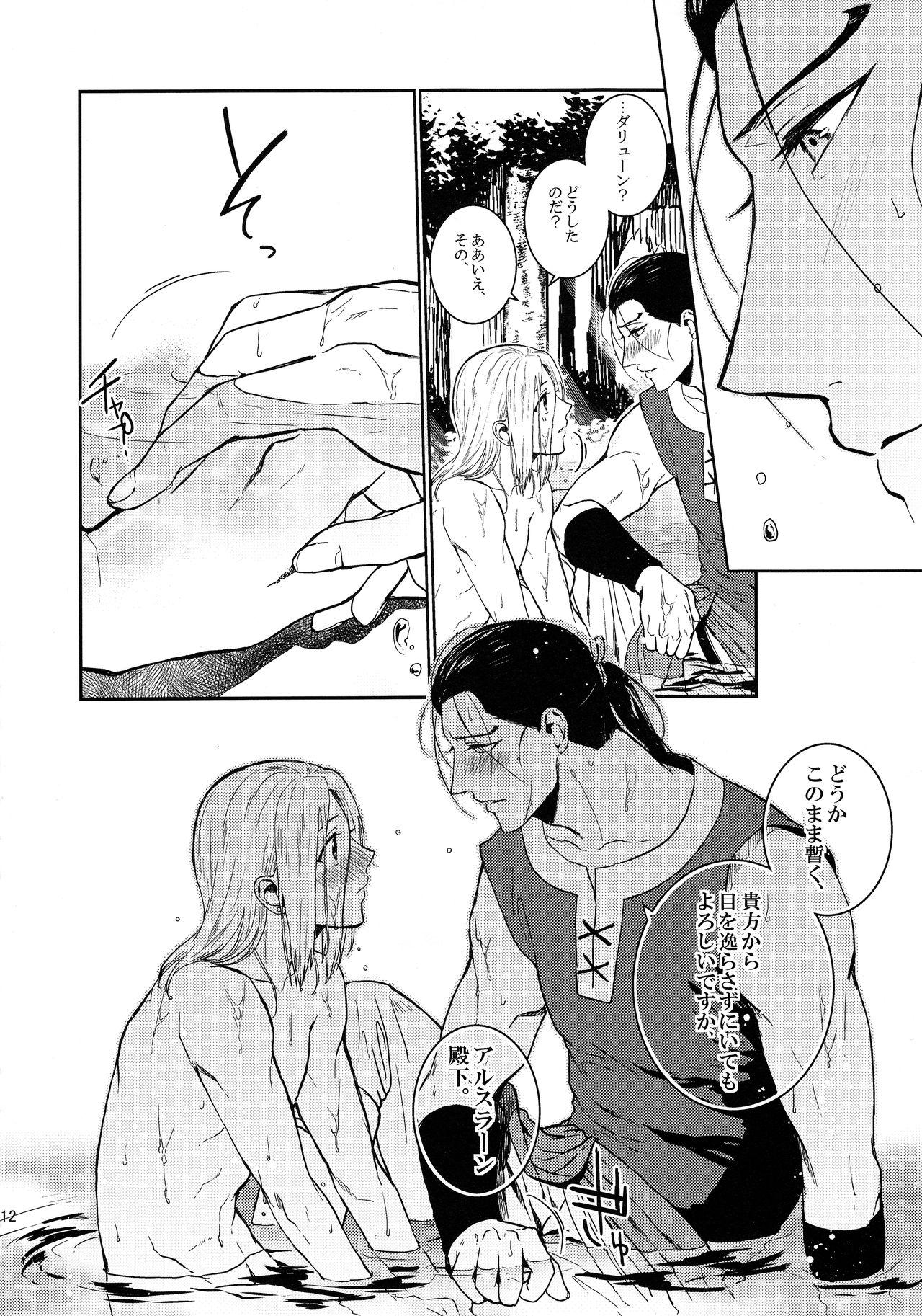 Sasameku Mizuoto page 11 full