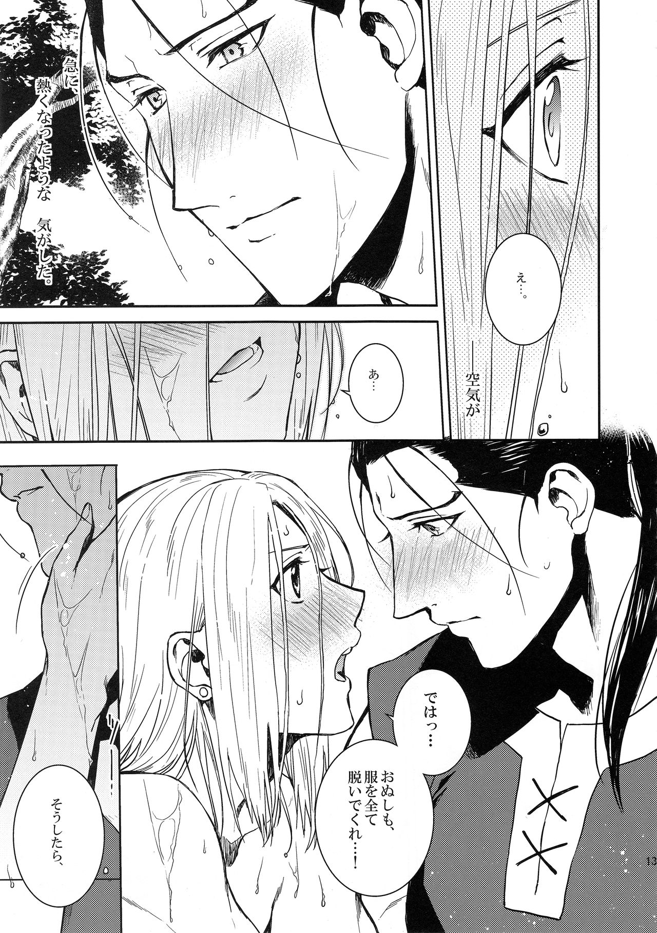 Sasameku Mizuoto page 12 full
