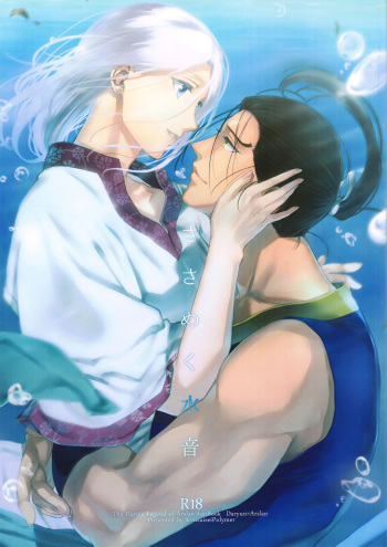 (C90) [Kyusuisei Polymer (Kyusui)] Sasameku Mizuoto (Arslan Senki) cover