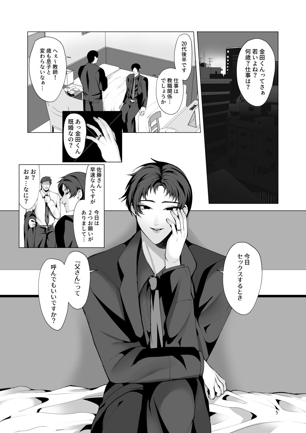 Ichiya Kagiri no, Boku no Otou-san. page 4 full