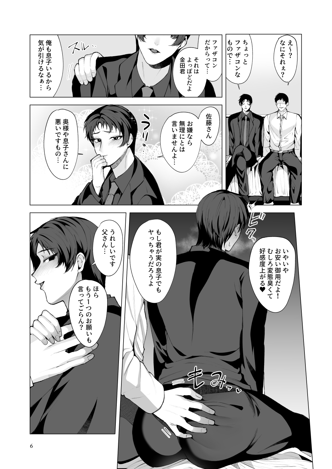 Ichiya Kagiri no, Boku no Otou-san. page 5 full