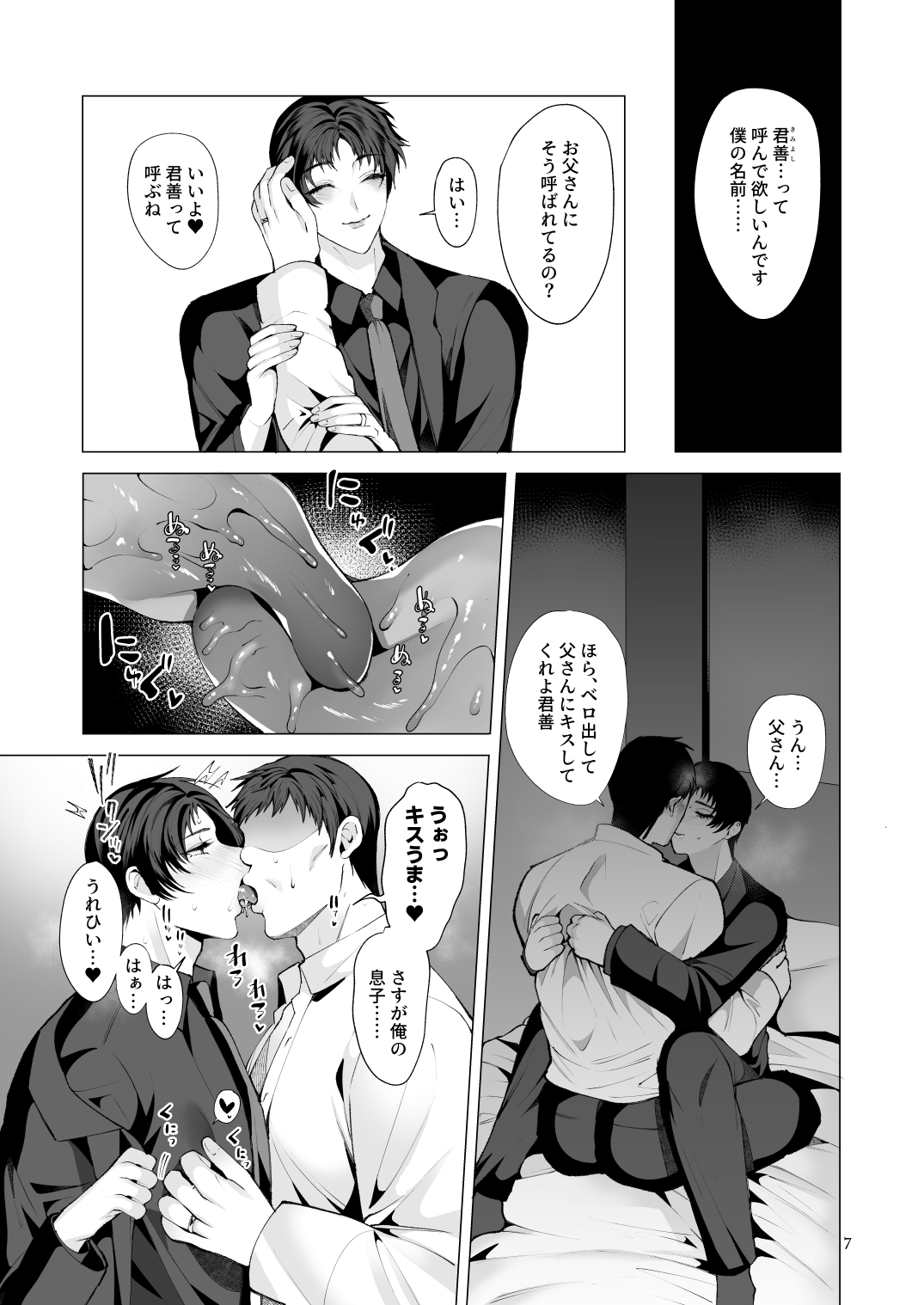 Ichiya Kagiri no, Boku no Otou-san. page 6 full