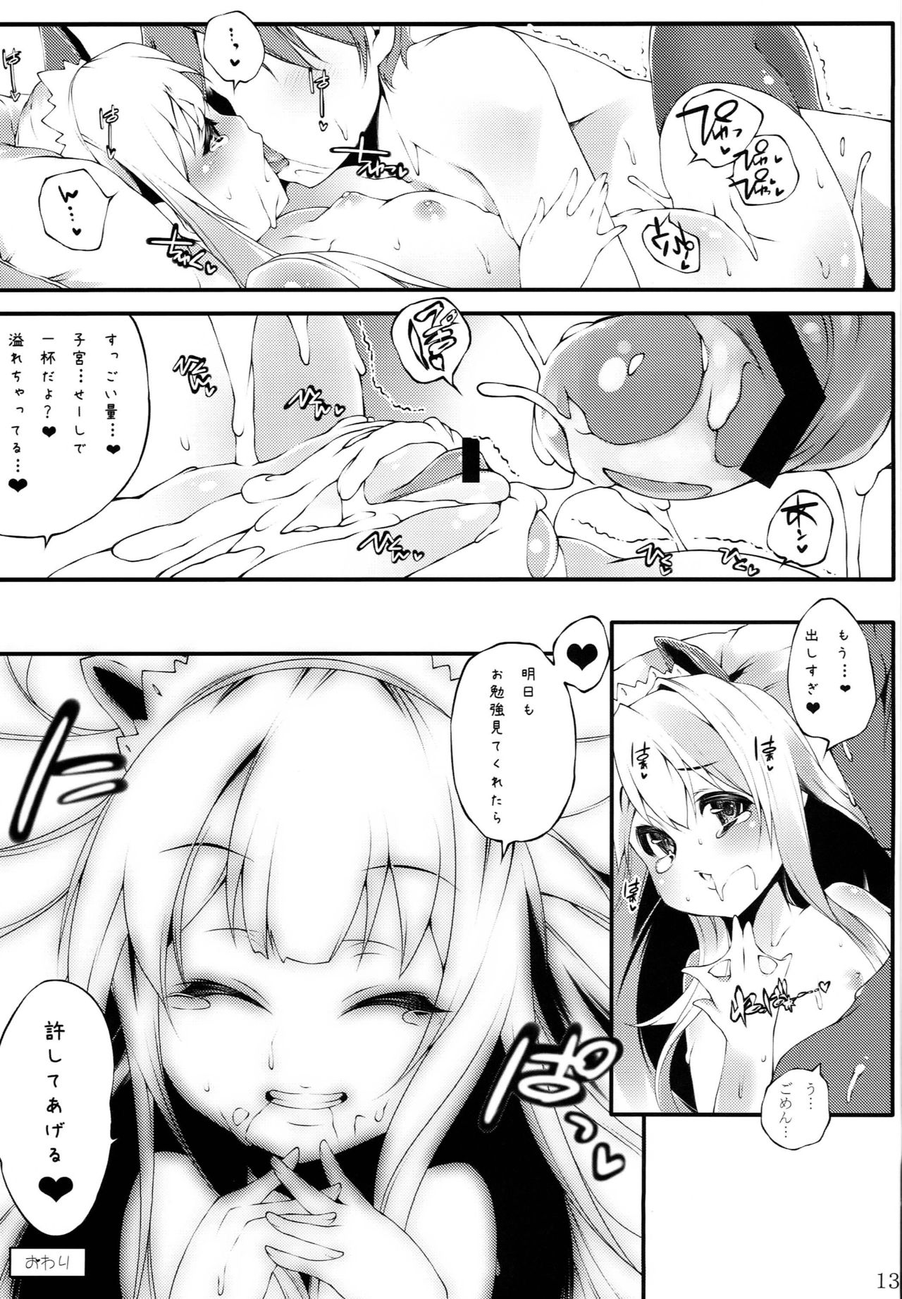 Azuki-chan no Gohoubi page 12 full