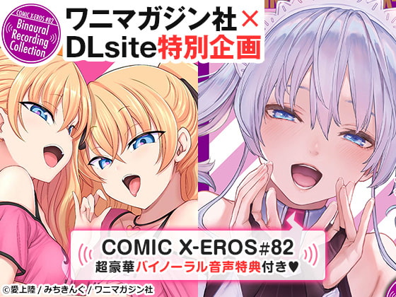 COMIC X-EROS #82 Tokuten Shousasshi page 1 full