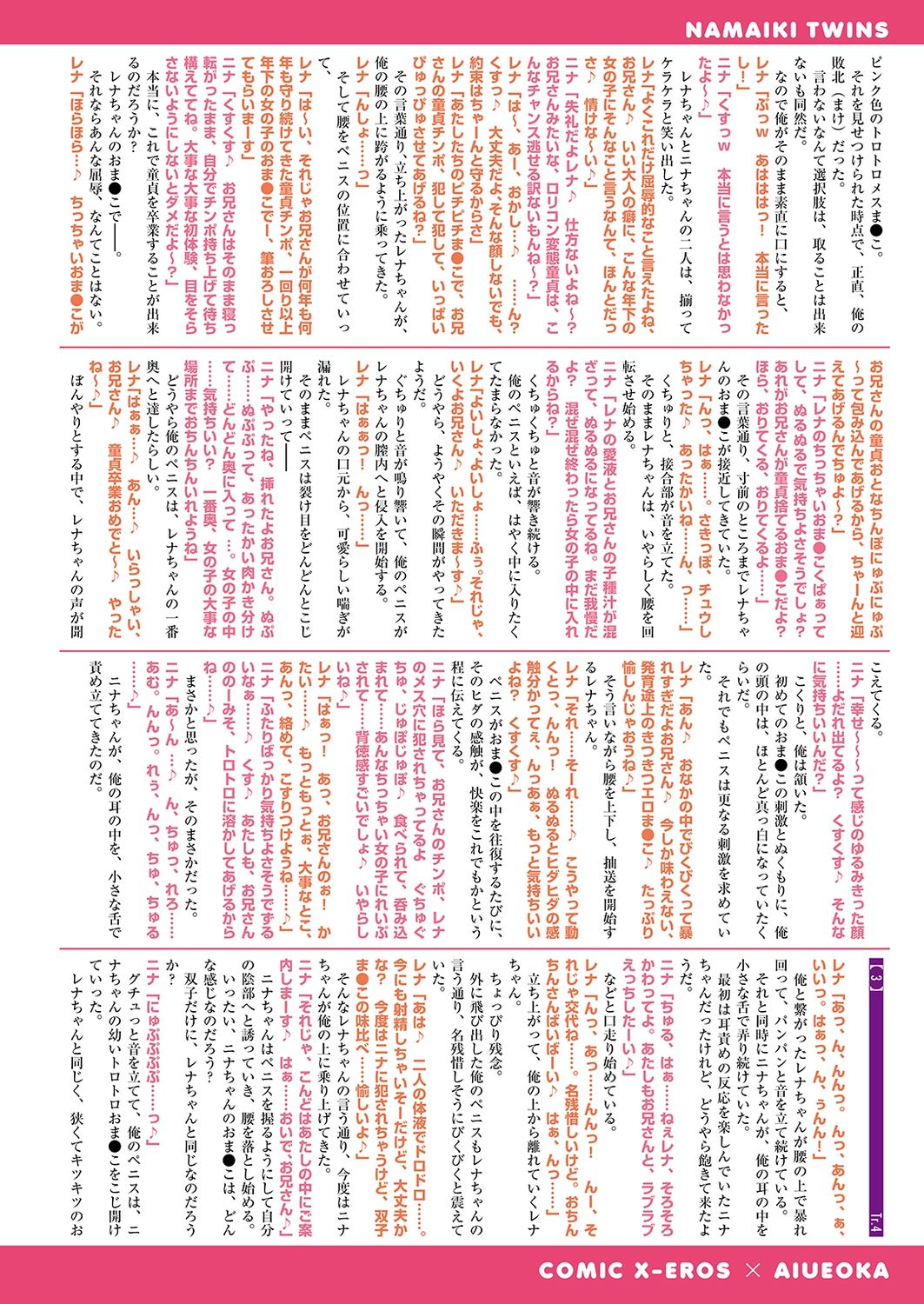 COMIC X-EROS #82 Tokuten Shousasshi page 11 full