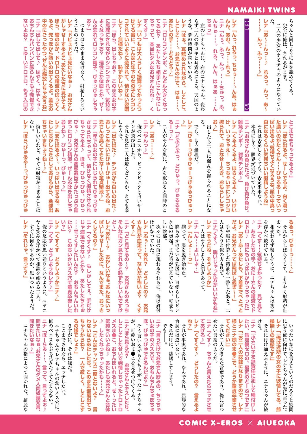 COMIC X-EROS #82 Tokuten Shousasshi page 9 full