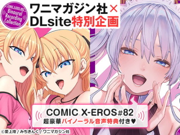 COMIC X-EROS #82 Tokuten Shousasshi cover