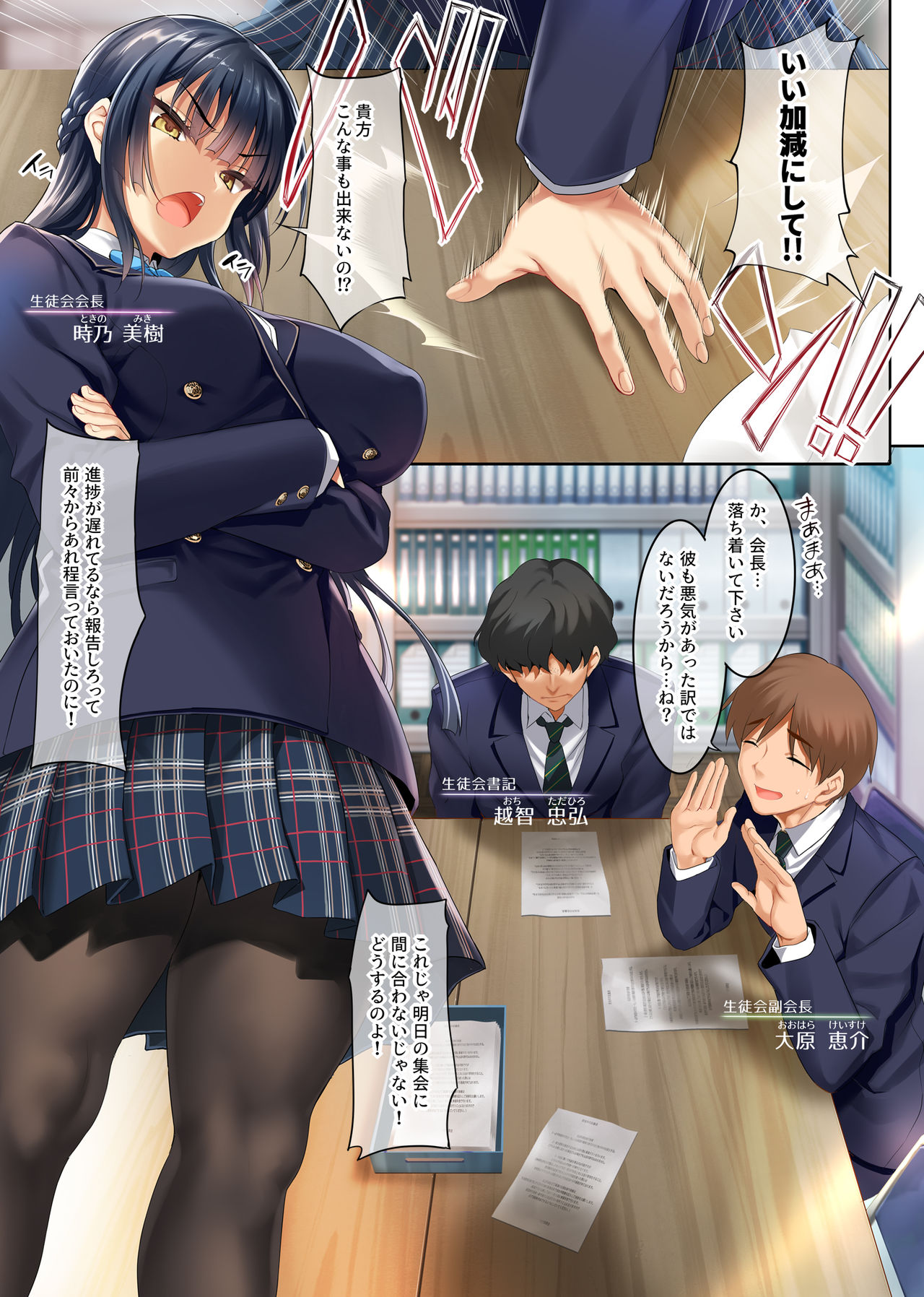 Takabisha na Seitokaichou o Appli de Juujun Choukyou page 3 full