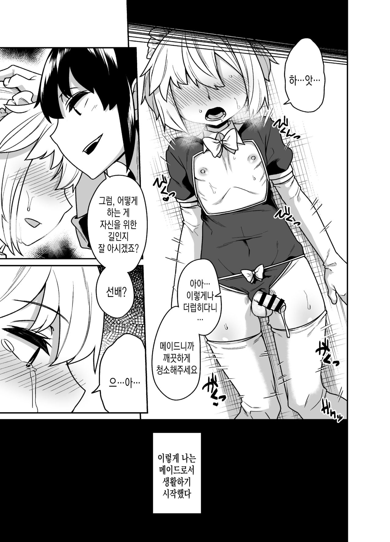 Senpai wa Seidorei | 선배는 성노예 page 12 full