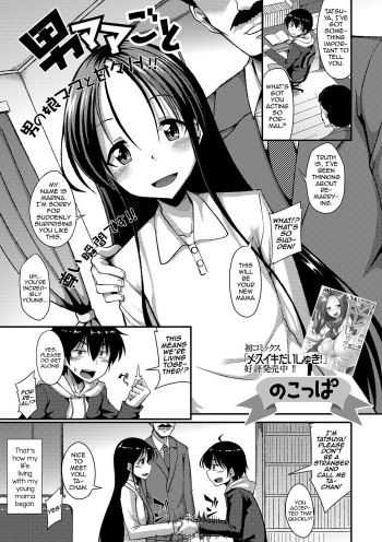 [Nokoppa] Omamagoto (Gekkan Web Otoko no Ko-llection! S Vol. 49) [English] [mysterymeat3] [Digital] cover