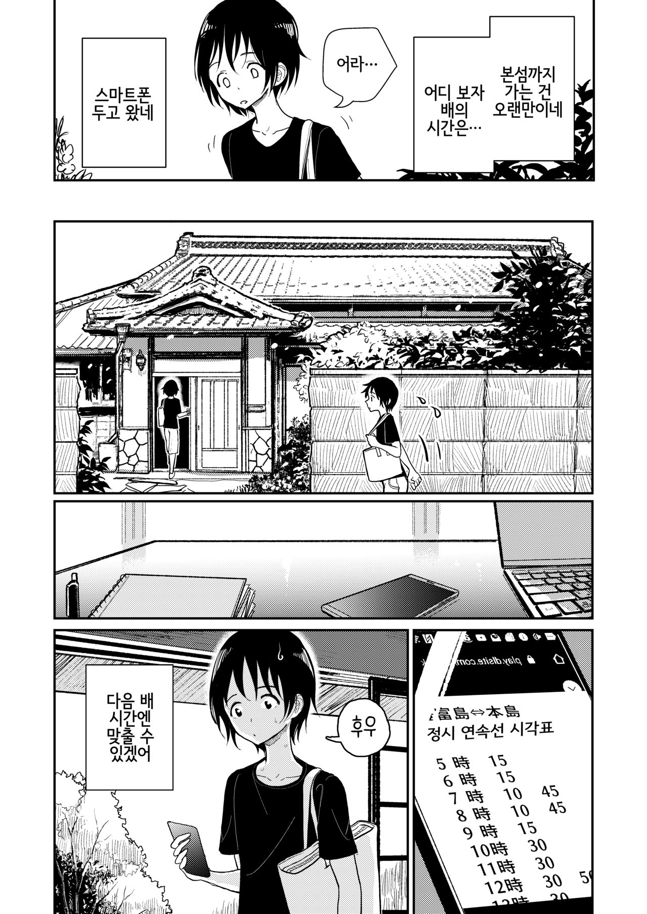 Hazuki-sensei no Hatsujouki 丨하즈키 선생님의 발정기 page 12 full