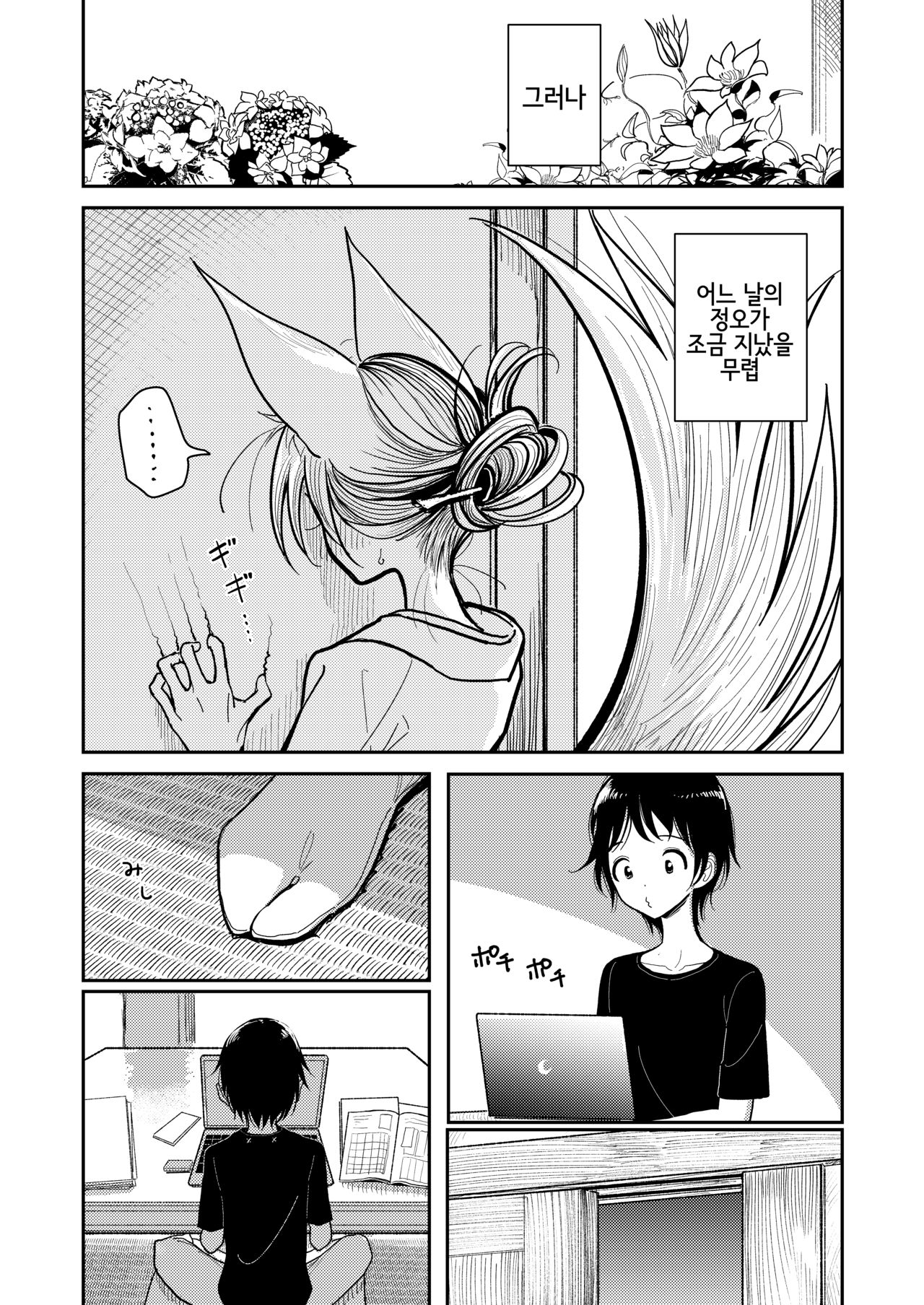 Hazuki-sensei no Hatsujouki 丨하즈키 선생님의 발정기 page 8 full