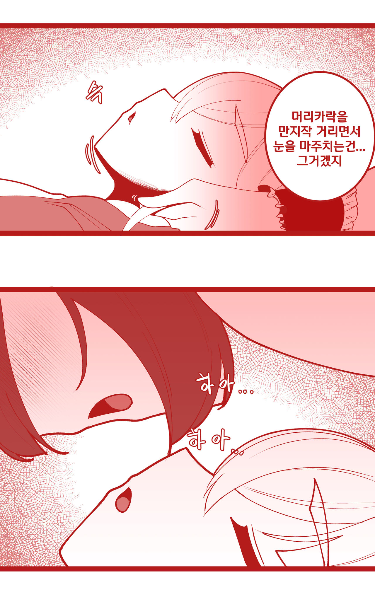 블랙웜이랑 수영복 데이트 page 4 full