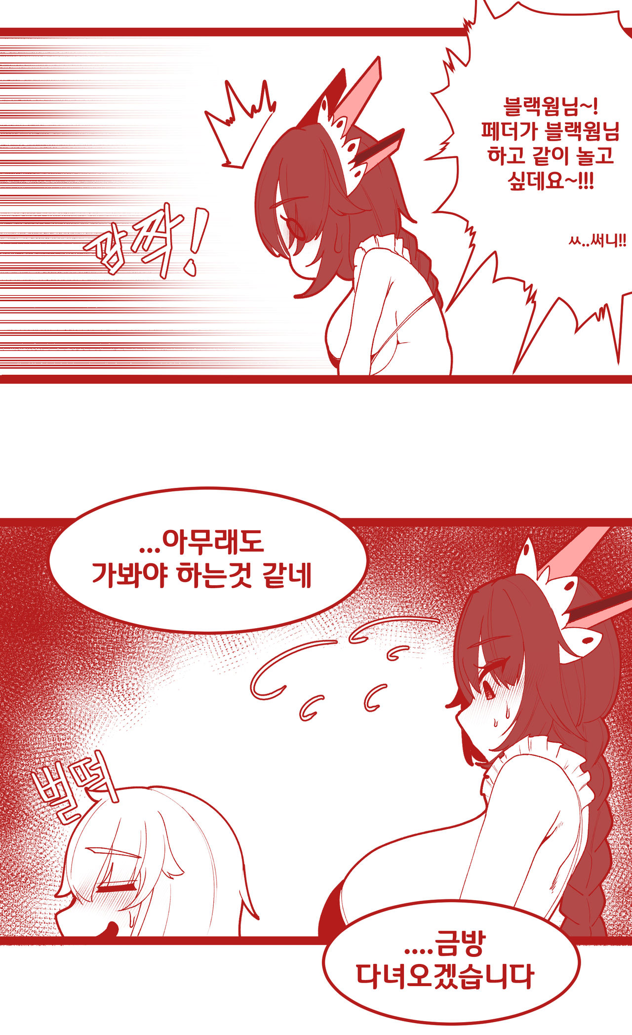 블랙웜이랑 수영복 데이트 page 5 full