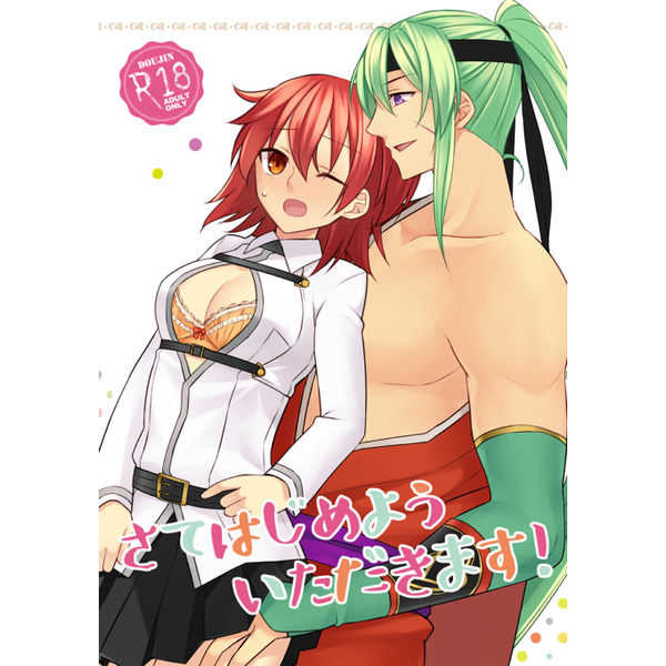 Sate Hajimeyou Itadakimasu! page 1 full