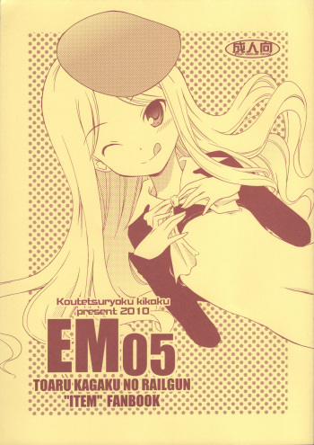 (COMIC1☆4) [Koutetsuryoku Kikaku (Taishinkokuoh Anton)] EM05 (Toaru Kagaku no Railgun) cover
