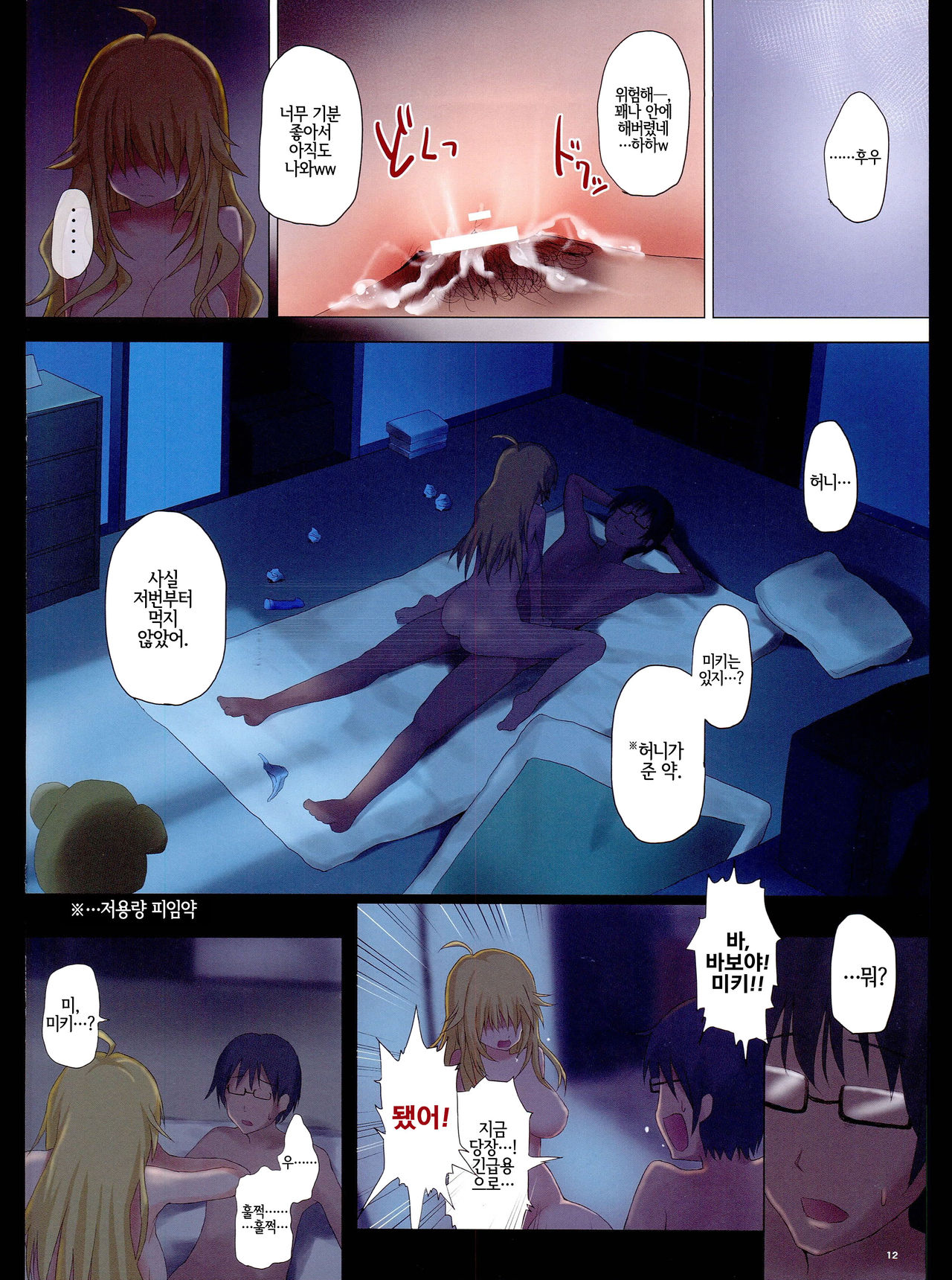 POCOCHINM@STER page 12 full