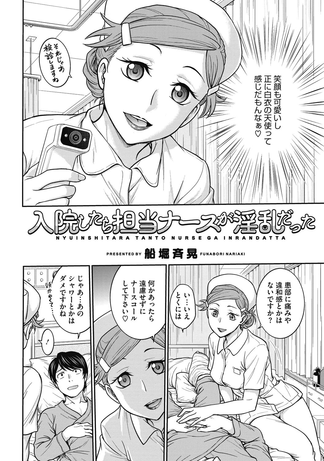 COMIC Megastore DEEP Vol. 30 page 12 full