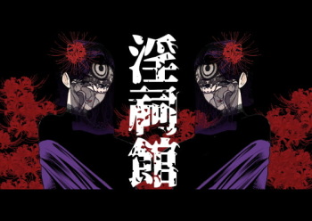 [Minamida Usuke] Inshi-kan ~ futago jukujo to hime rareta gishiki ~ cover