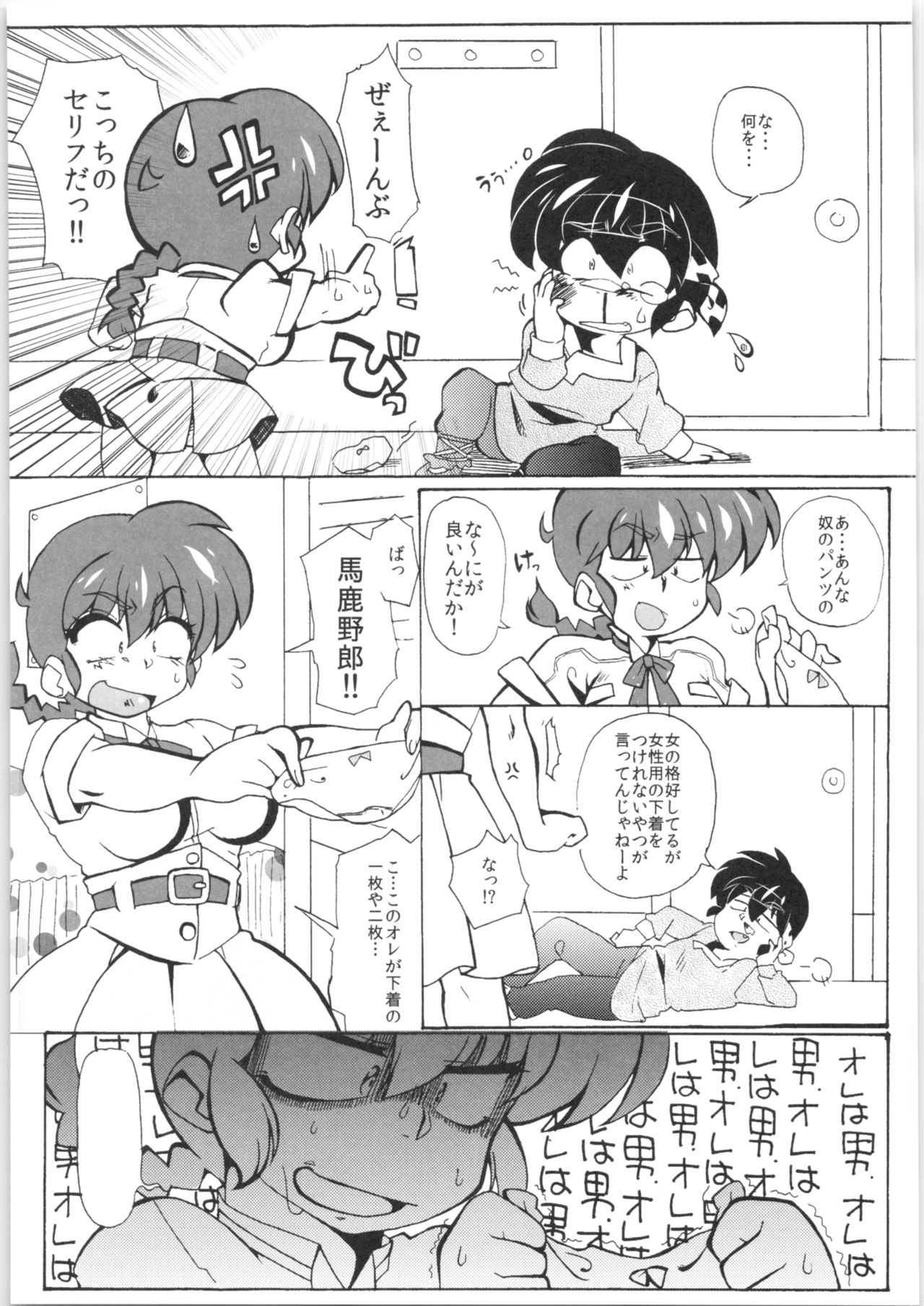 Zutto Mae kara Wo Ai Ni! page 10 full