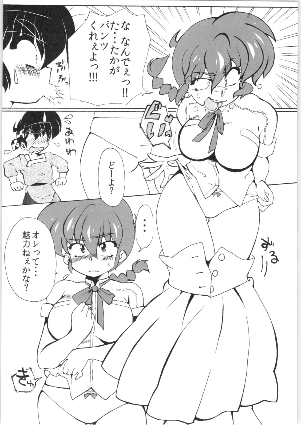 Zutto Mae kara Wo Ai Ni! page 11 full