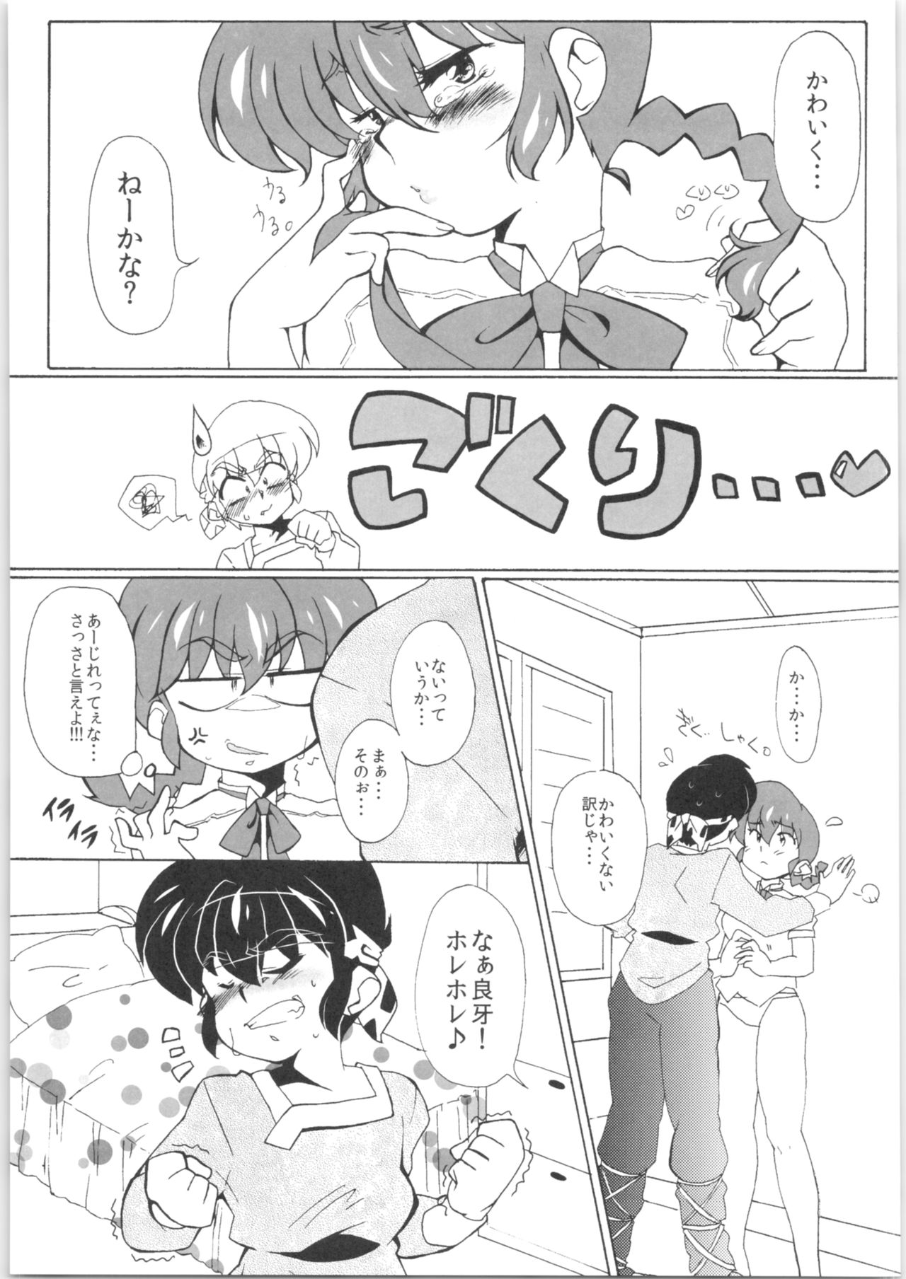 Zutto Mae kara Wo Ai Ni! page 12 full