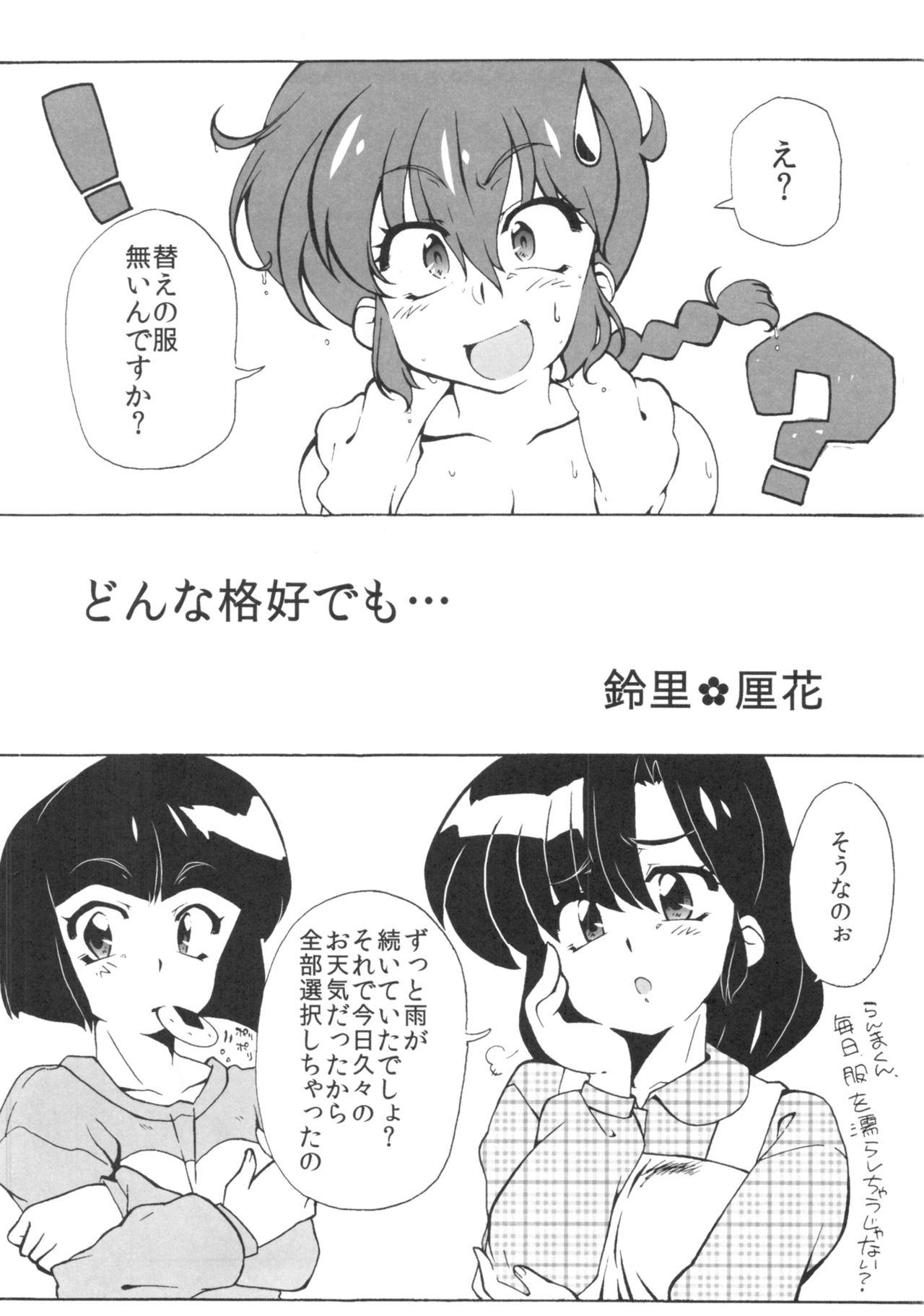 Zutto Mae kara Wo Ai Ni! page 2 full