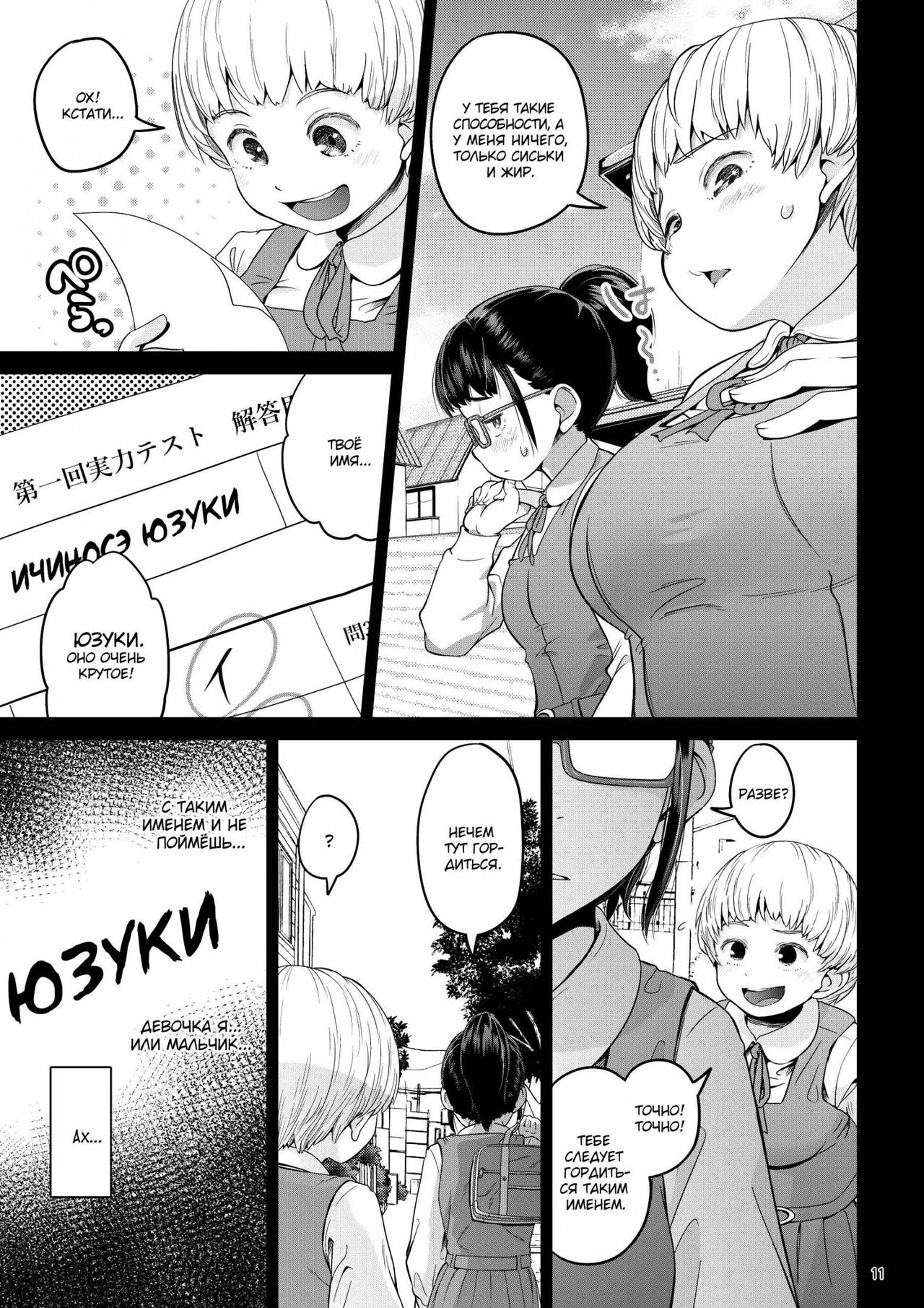 Byousoku de Osu Ochi suru InCha na Futanarikko Kanzenban page 11 full