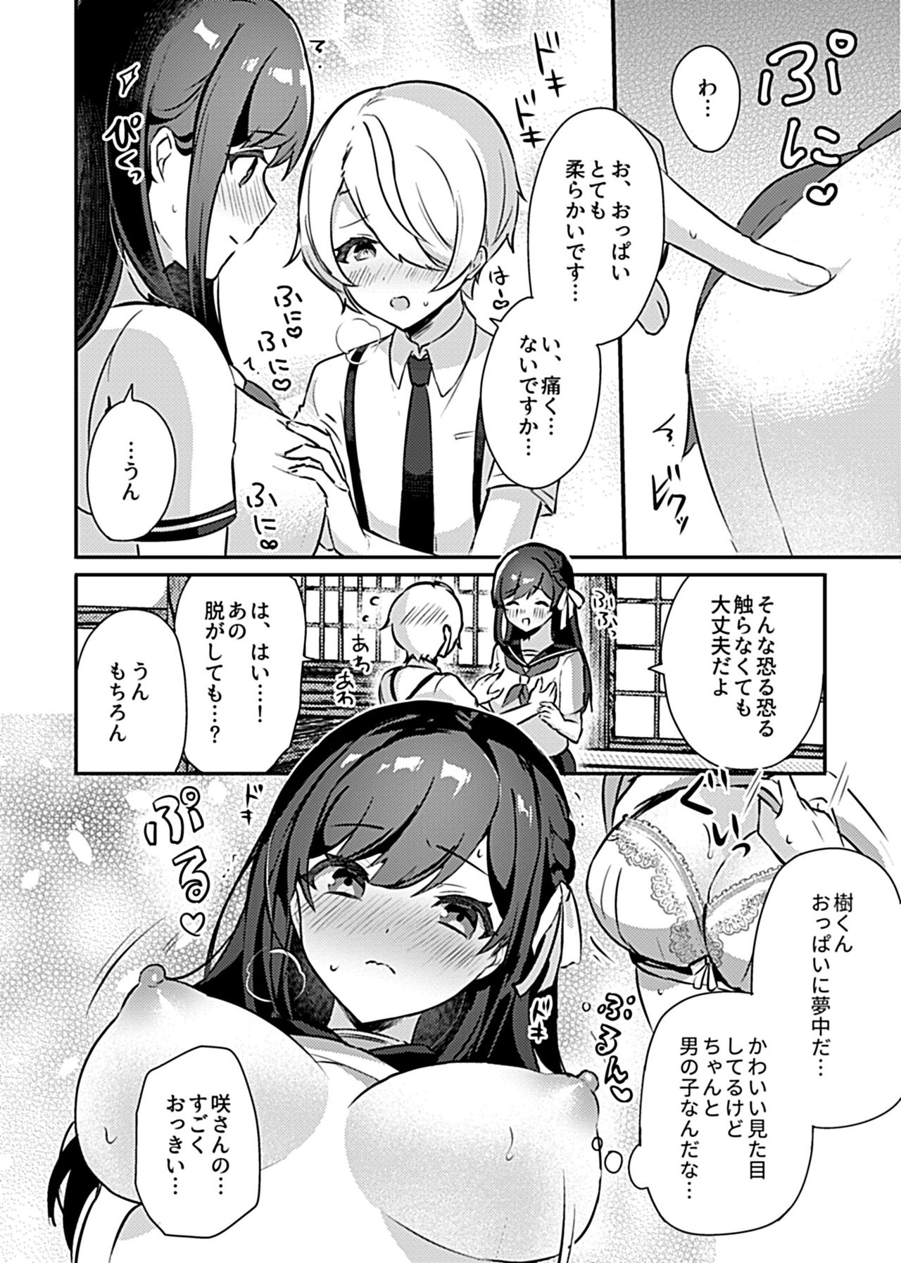 Miko no Okite ~Gokujou Shota to Kozukuri Life~ Ch. 1 page 8 full