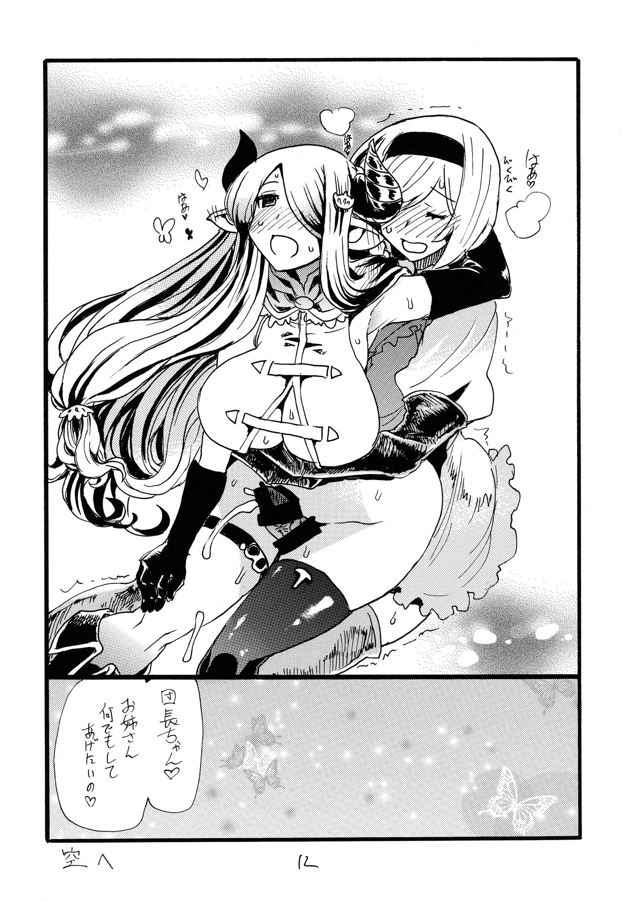 Dorabaku page 11 full
