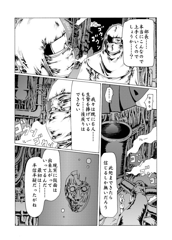 kamen & syojyo ha yuukai su page 4 full