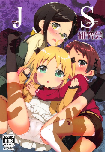 (C95) [Rotary Engine (Kannazuki Motofumi)] JS Kenkyuukai (Ryuuou no Oshigoto!) [Spanish] cover