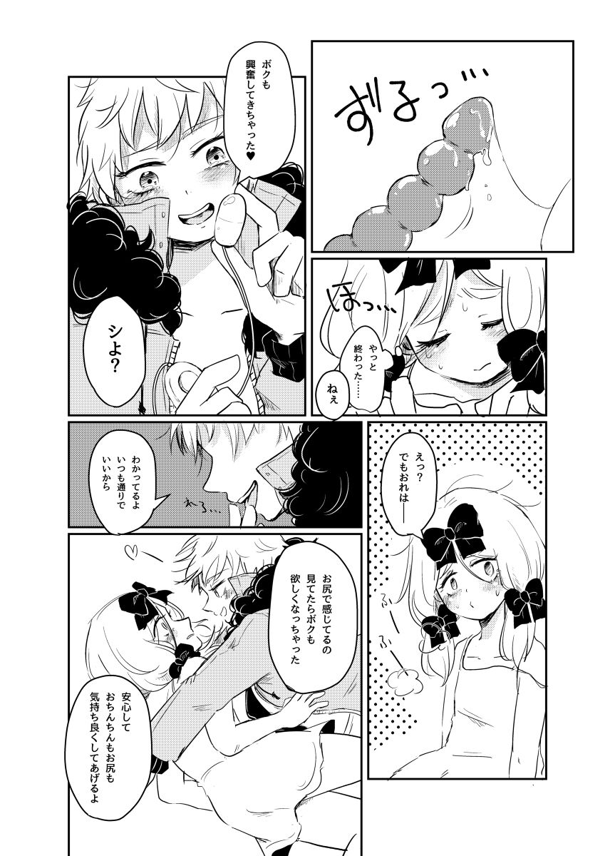 Koisuru Anoko wa Marmalade page 11 full
