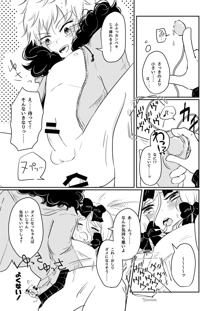 Koisuru Anoko wa Marmalade page 12 full