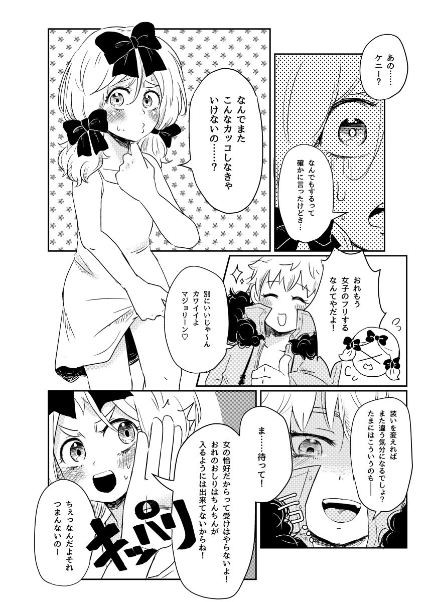 Koisuru Anoko wa Marmalade page 5 full