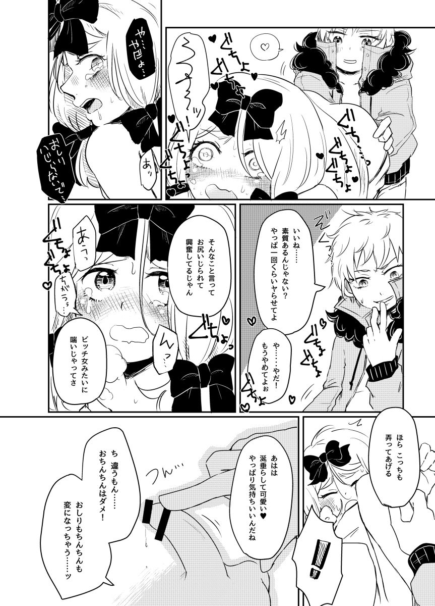 Koisuru Anoko wa Marmalade page 7 full