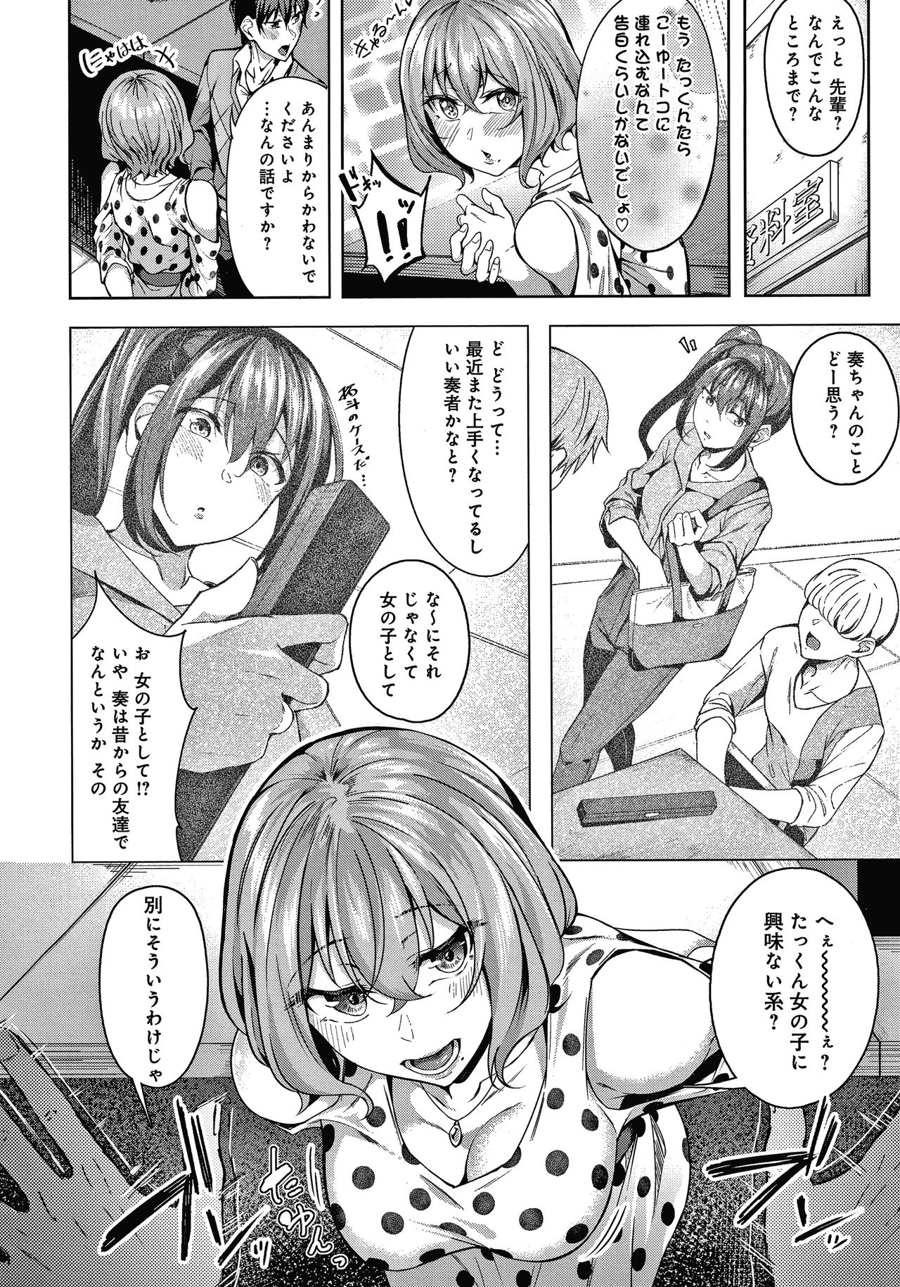 Midara Fushidara Yomosugara page 9 full
