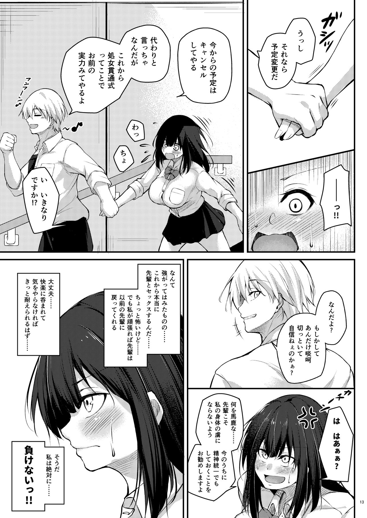 Kōhai jajjimento ni yoru furyō senpai no kōsei hōhō page 12 full