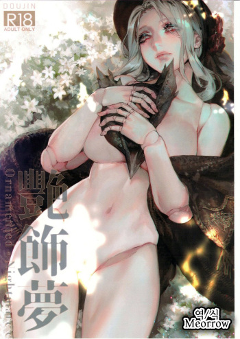 [Aoin no Junreibi (Aoin)] Ornamented Nightmare (Bloodborne) [French] cover