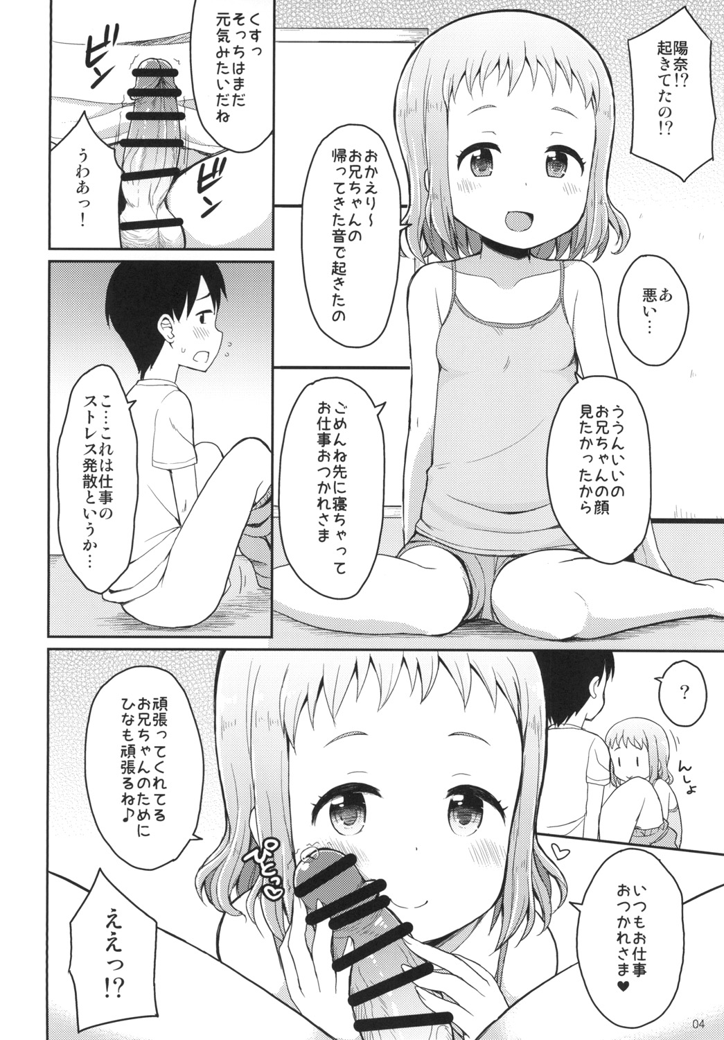 Onii-chan Hina no Oppai de Genki Dashite♪ page 4 full