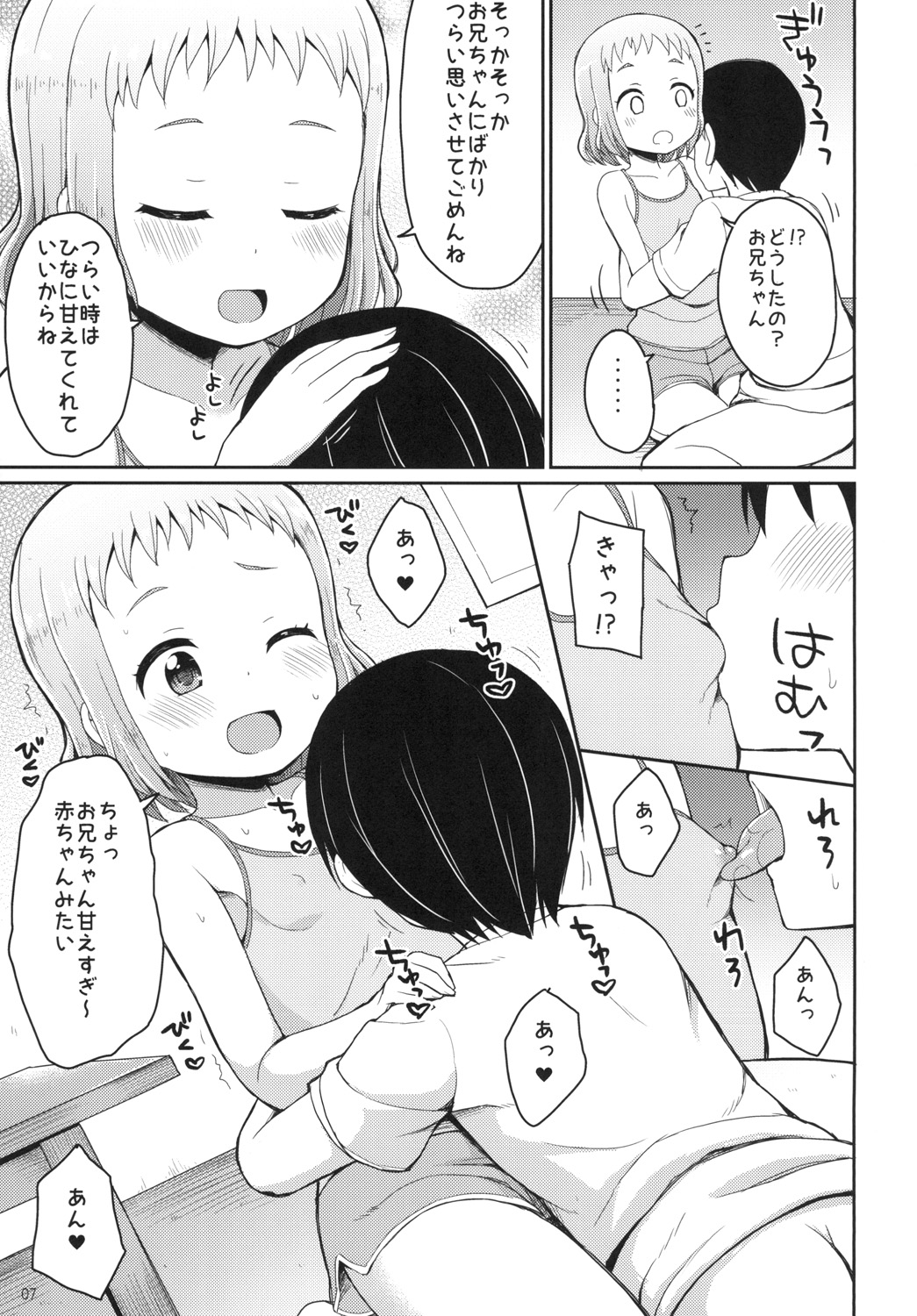 Onii-chan Hina no Oppai de Genki Dashite♪ page 7 full