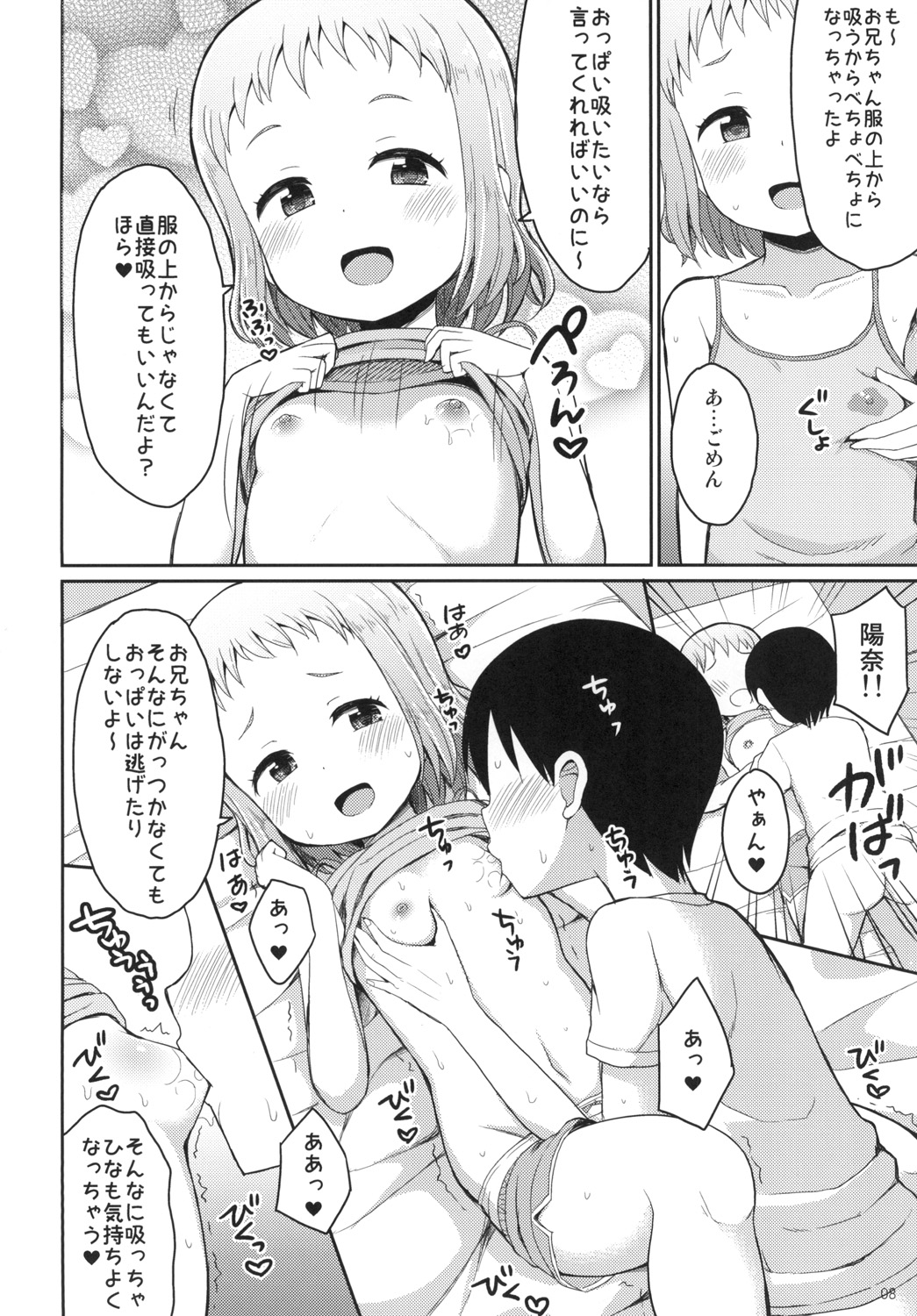 Onii-chan Hina no Oppai de Genki Dashite♪ page 8 full
