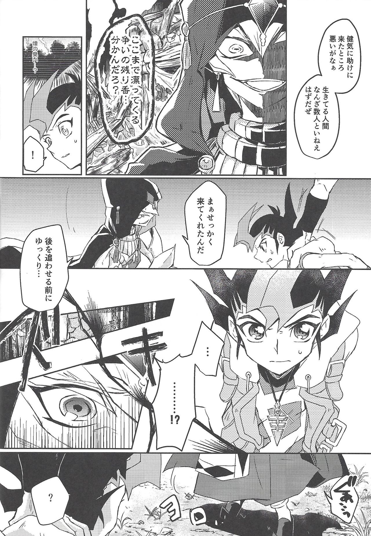 Kahatare doki ni tayutau kimie page 11 full