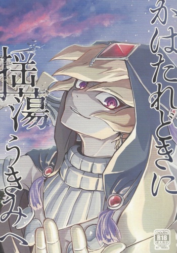 (Lucky Card! 1) [RollCall (Teko)] Kahatare doki ni tayutau kimie (Yu-Gi-Oh! ZEXAL) cover